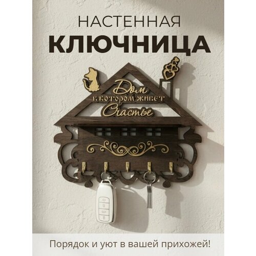 фото Деревянная ключница, настенная, с полкой, в прихожую, венге, 5 крючков derevodecorvlg