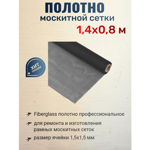 фото Москитная сетка стекловолокно fiberglass, монтажная, 1,4x0,8м, серая
