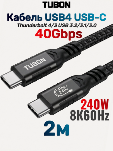 Изображение товара Кабель TUBON USB4 Type-C - Type-C USBC Thunderbolt 4 40Gb 240W 8K UU08 2м