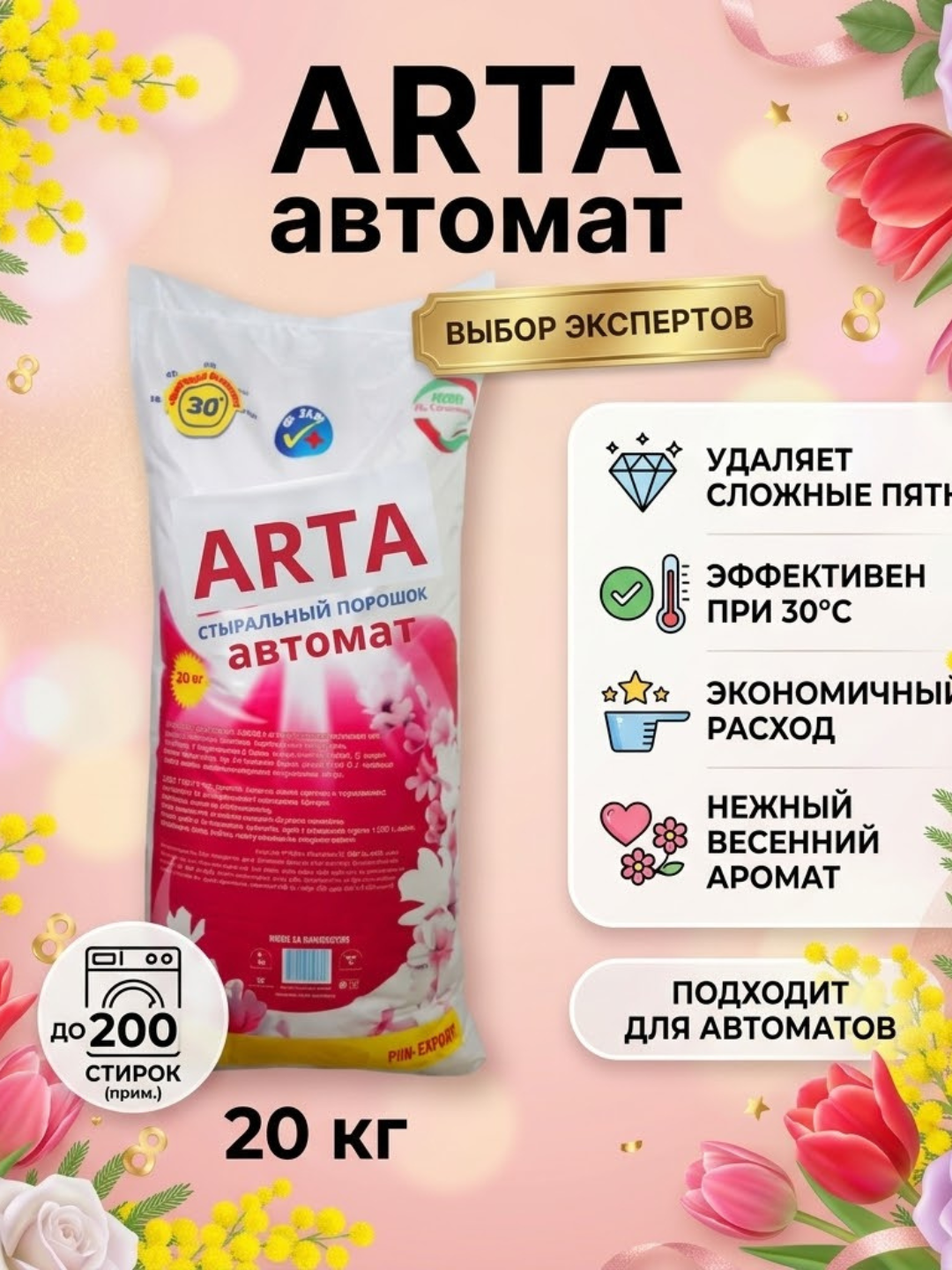ARTA Автомат – Стиральный порошок 20 кг, для эффективной стирки