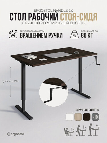 Изображение товара Стол компьютерный регулируемый по высоте Ergostol Handle 2.0 138х68 см, Дуб термо черно-коричневый/черный