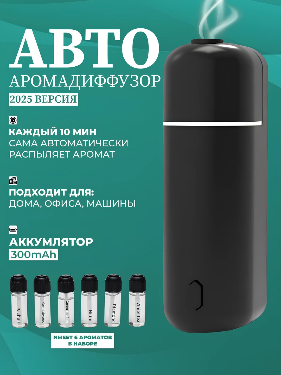 Электрический аромадиффузор — увлажнитель и очиститель воздуха (Ultrasonic
