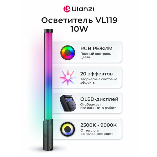 Осветитель Ulanzi VL119 10W Светодиодный осветитель / Видеосвет для съемки контента