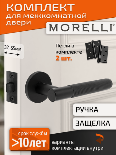Изображение товара Комплект для межкомнатной двери Morelli / Дверная ручка MH 57 R6T BL + межкомнатная защелка + врезные петли /черный матовый