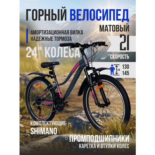 Велосипед горный подростковый VELTORY 24V-4007/ 24 колесо (от 9 до 13 лет, рост 130-150см)