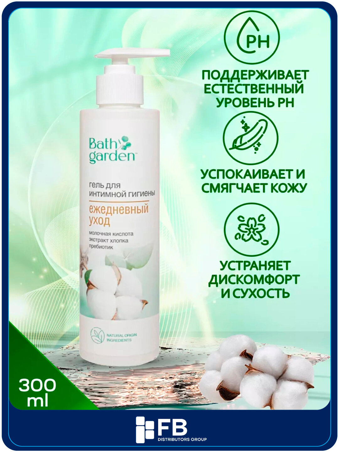 Гель для интимной гигиены Bath Garden, ежедневный/нежный уход с пребиотиком, 300 мл - Молочный