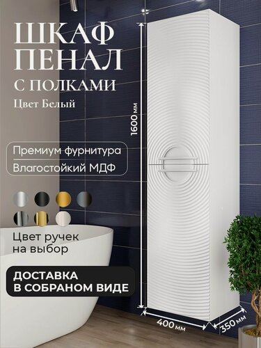 Изображение товара Шкаф пенал для ванной с полками подвесной Sole белый аквакрафт, универсальное открывание