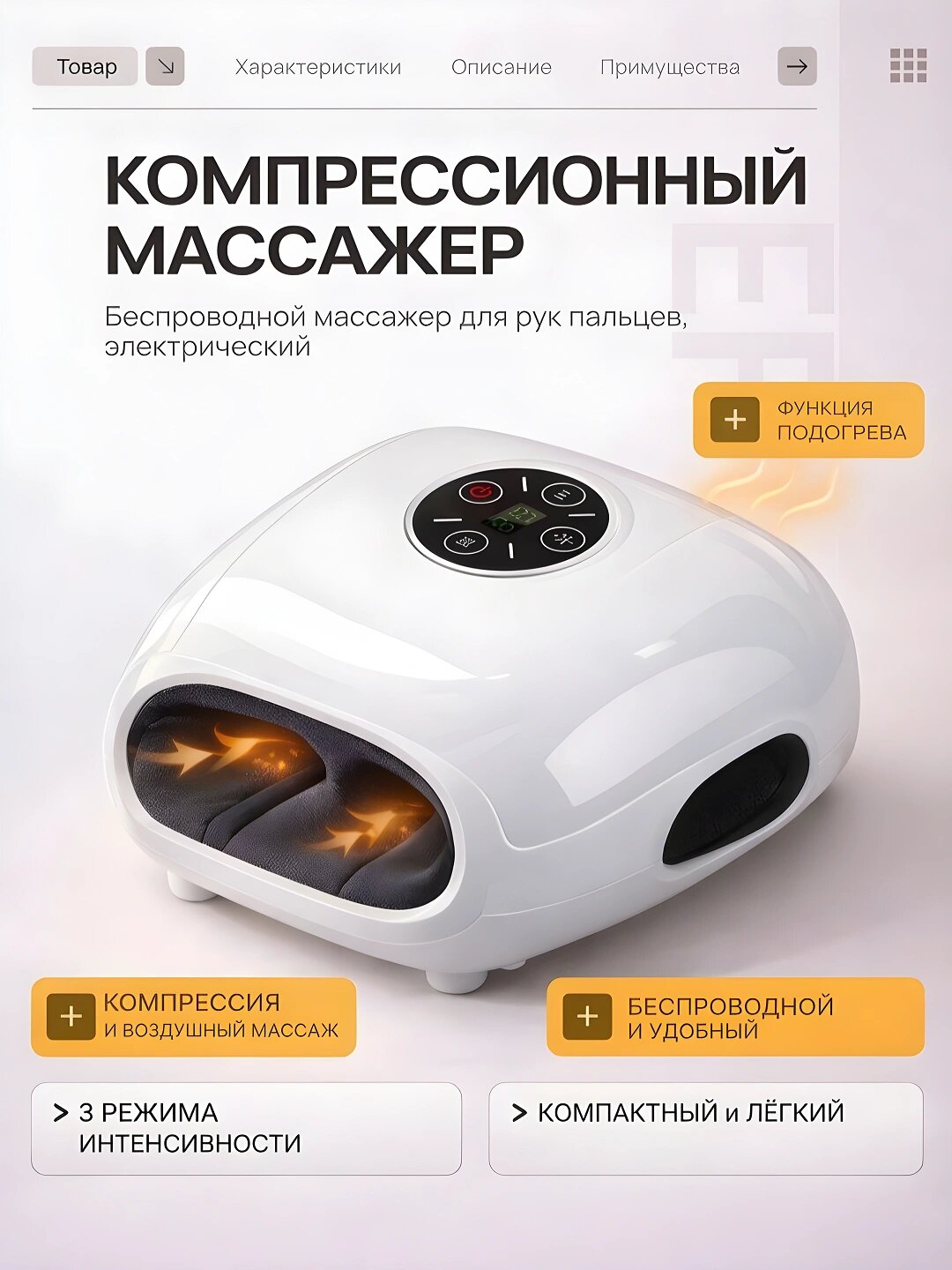 Беспроводной компрессионный массажер для рук пальцев, электрический