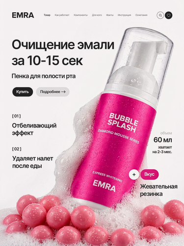 Изображение товара Пенка для полости рта EMRA Bubble Splash, для отбеливания зубов, 60мл