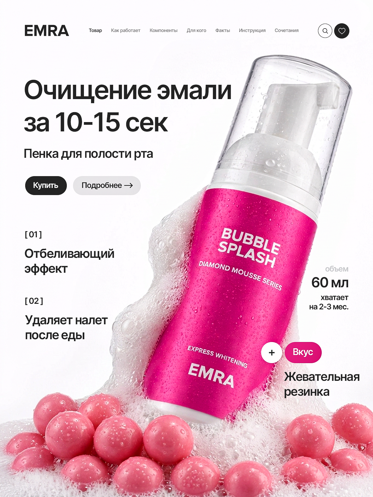 Пенка для полости рта EMRA Bubble Splash, для отбеливания зубов, 60мл