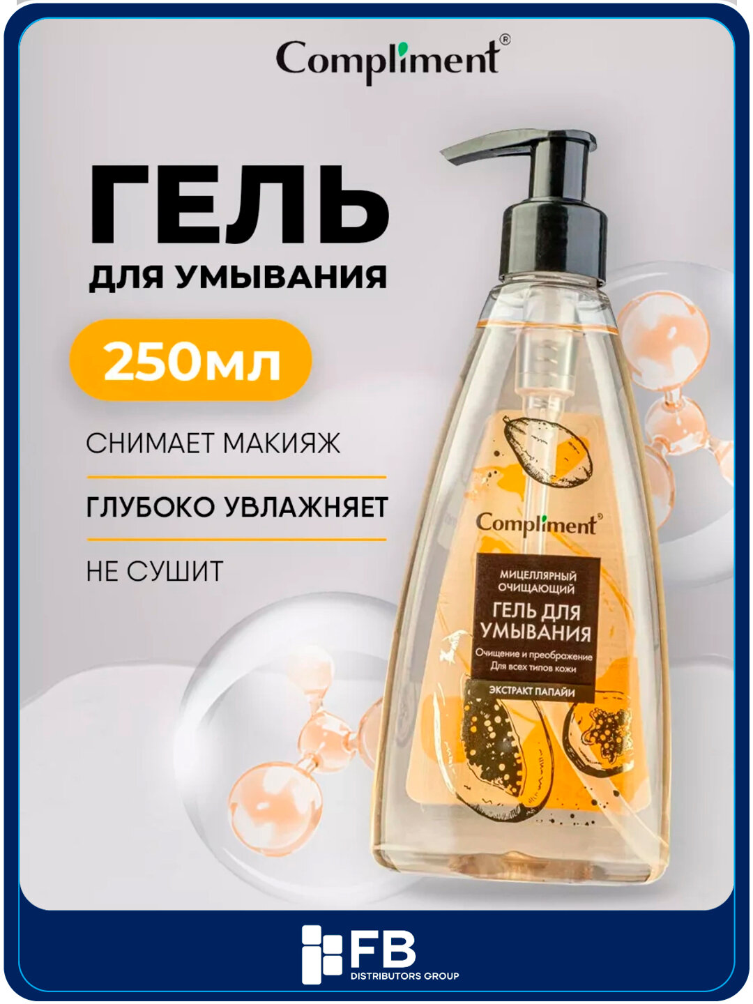 Мицеллярный очищающий гель для умывания с экстрактом арбуза, 250 мл, Compliment - Папайя