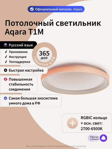 Изображение товара Умный потолочный светильник Aqara T1M, CL-L02D, Zigbee 3.0, диммируемый
