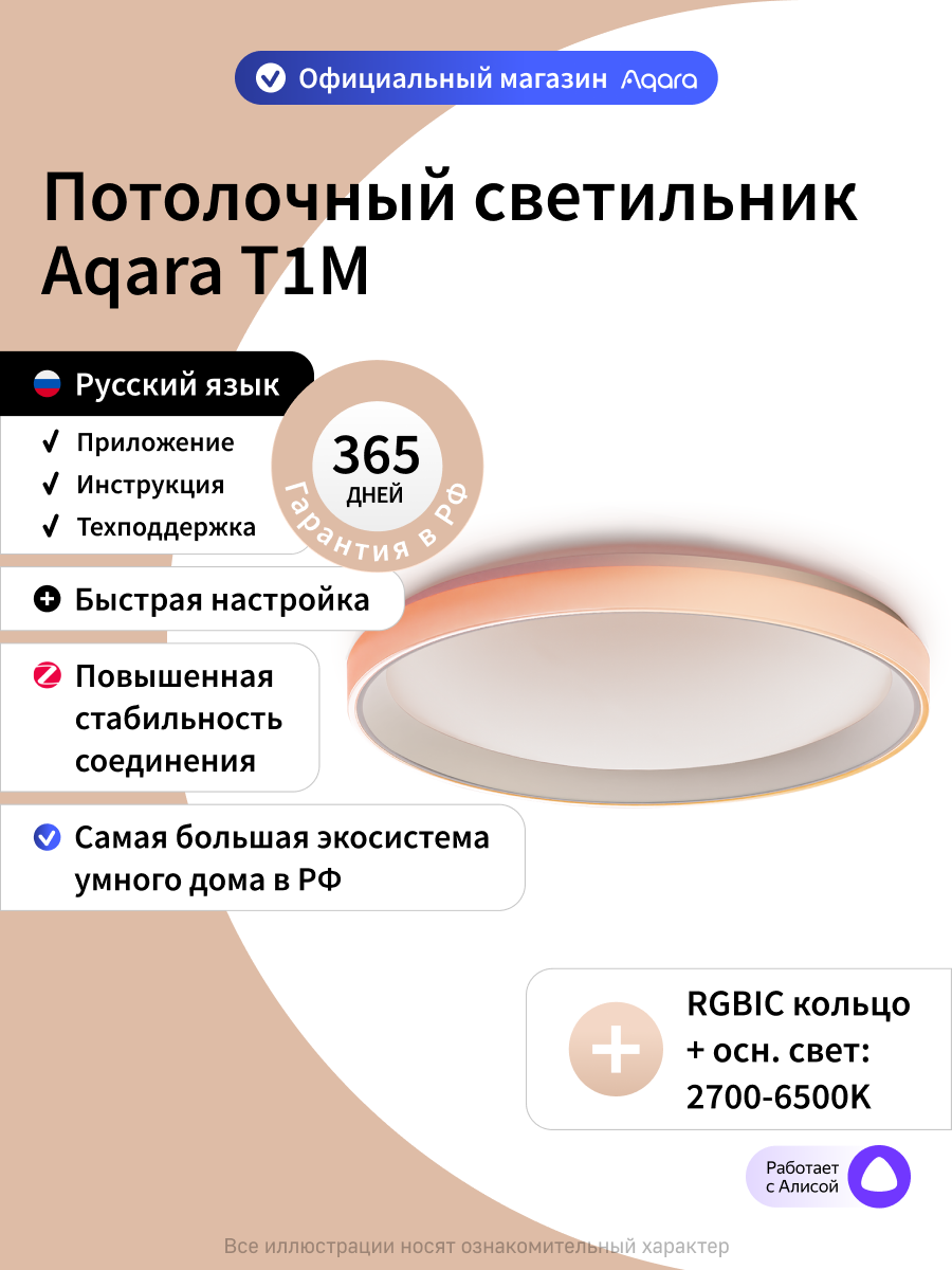 Умный потолочный светильник Aqara T1M, CL-L02D, Zigbee 3.0, диммируемый