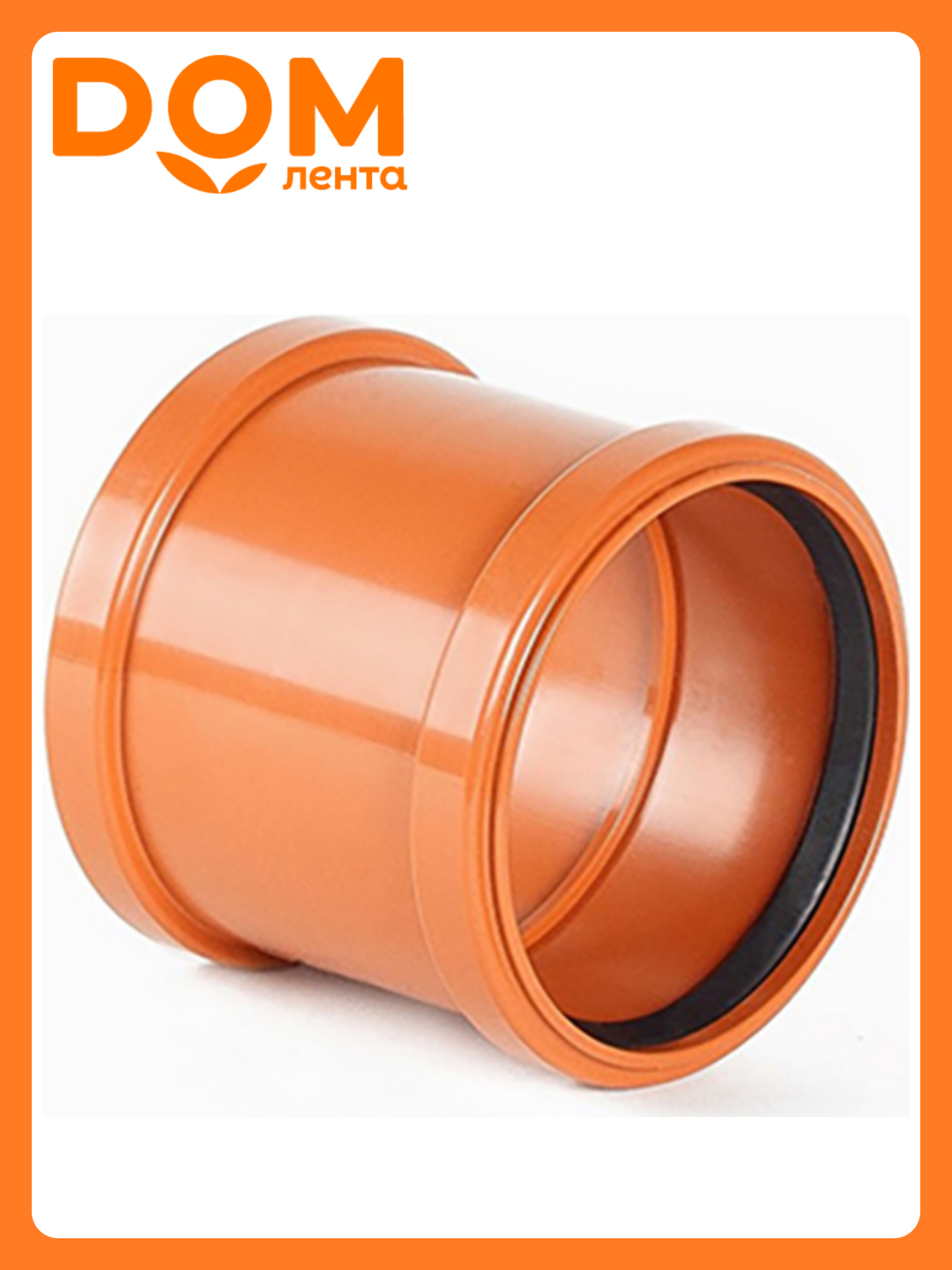 Муфта соединительная хемкор d110 мм НПВХ для наружной канализации