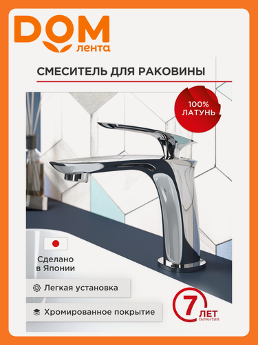 Изображение товара Смеситель для раковины TOKITO FUJI, рычажное управление, керамический картридж