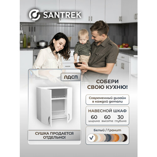 фото Кухонный гарнитур шкаф навесной для посуды под сушку лдсп 60 белый santrek