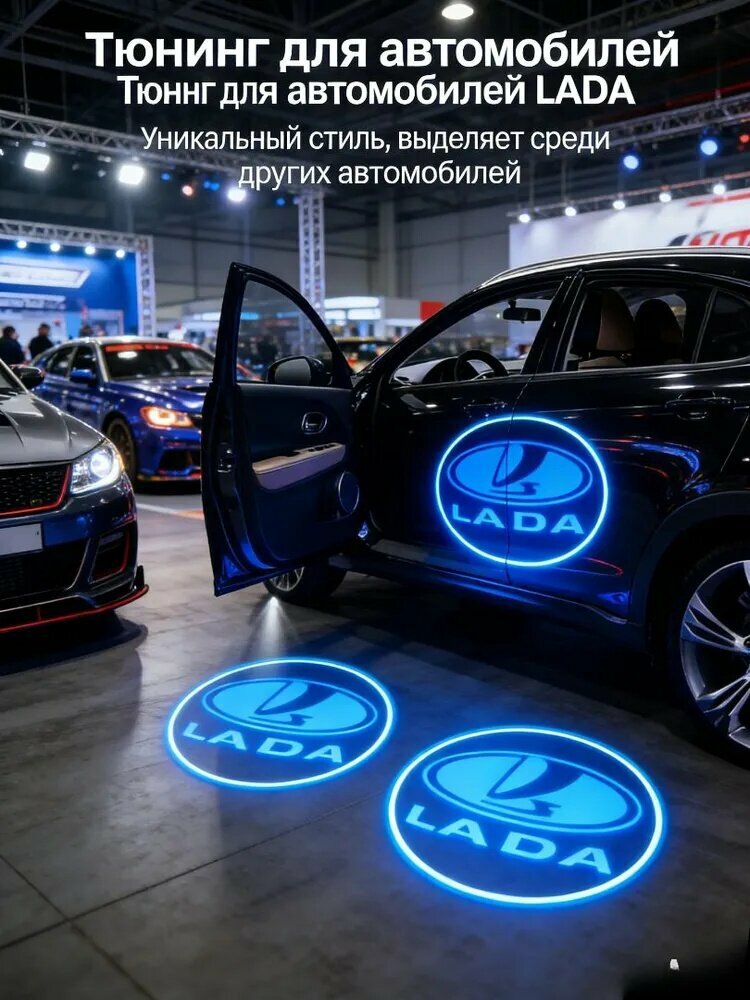 Лада/LADA логотипа автомобиля Комплект беспроводной подсветки на двери, 2 шт.