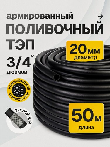 Изображение товара Шланг поливочный 3/4" 20мм армированный для дачи и огорода, 50м