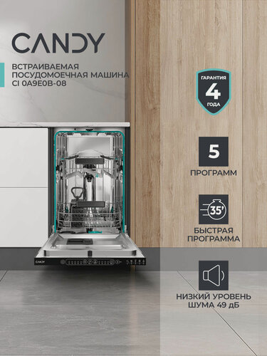 Изображение товара Встраиваемая посудомоечная машина Candy CI 0A9E0B-08, 45 см, 10 комплектов посуды, 5 программ мойки