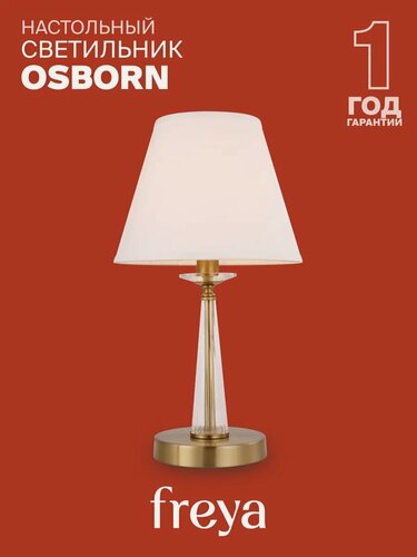Изображение товара Настольный светильник Freya FR2027TL-01BS