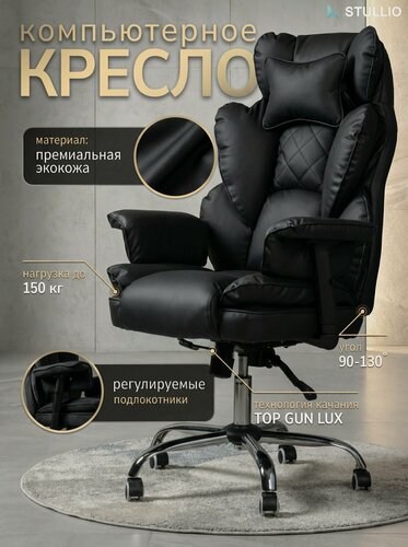 Изображение товара Компьютерное кресло Stullio TRON, с функцией качания, экокожа, черное, 1 шт