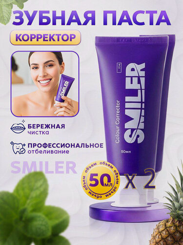 Изображение товара Зубная паста отбеливающая, фиолетовый корректор налета для чувствительных зубов 2 шт