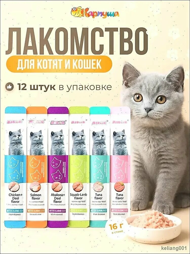 Лакомства для котят
