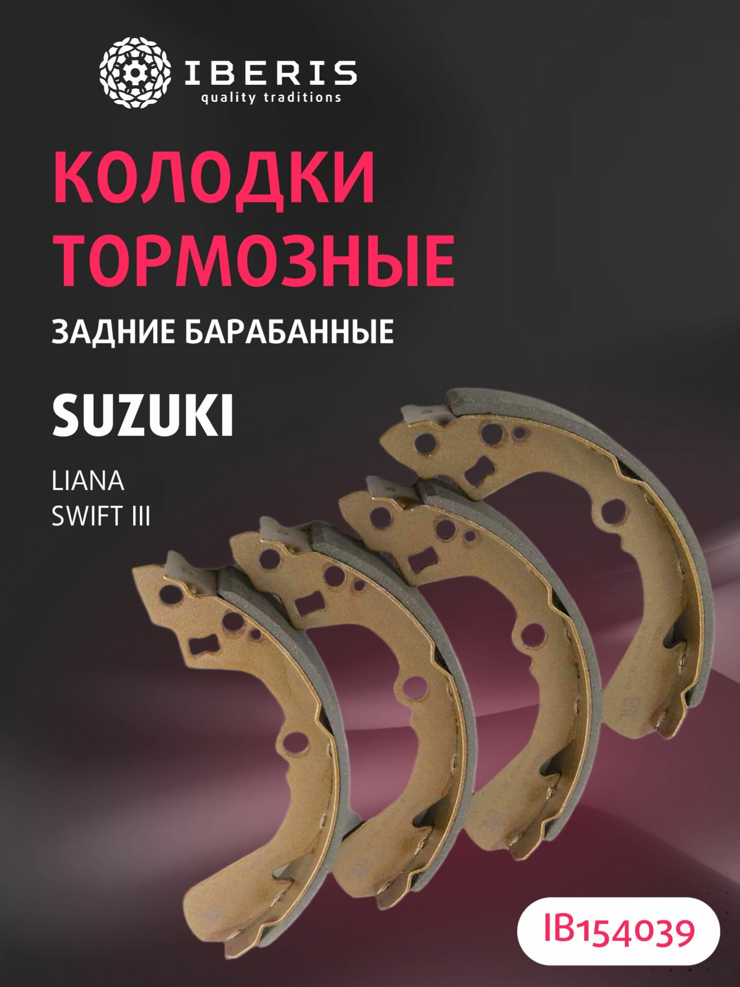 Колодки тормозные барабанные Сузуки Лиана Свифт 3, SUZUKI LIANA -07 SWIFT III -10, 5320060841, FN0032