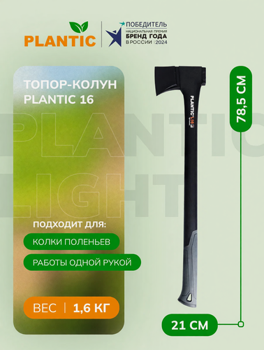 Изображение товара Топор-колун Plantic 16, 27463-01, антифрикционное покрытие, полиамид, чехол