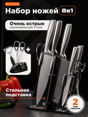 Изображение товара Набор кухонных ножей на подставке 8 в 1, нержавеющая сталь, универсальные Stonberg KS-101-SL, сталь/черный