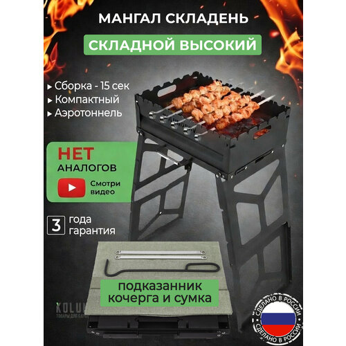 фото Мангал складной kolundrov складень высокий разборный с сумкой и подказанником для шашлыка и дачи