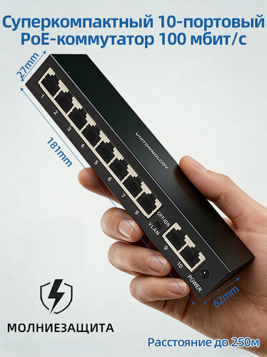 Изображение товара Суперкомпактный PoE-коммутатор на 8 портов с питанием 96 Вт, 2 Uplink, до 250 м, для систем видеонаблюдения
