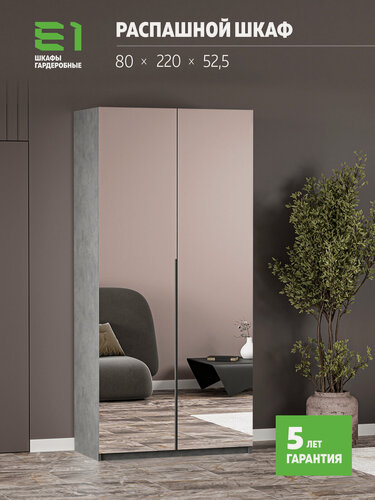 Изображение товара Е1 шкаф распашной с зеркалом Локер, 81х52,5х220 серый