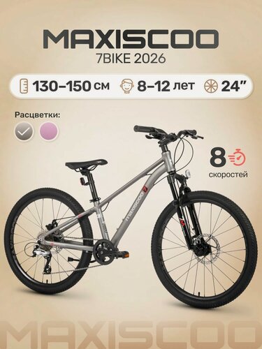 Изображение товара Велосипед детский двухколесный Maxiscoo 7BIKE 24" (2026) MSC-M7-2421