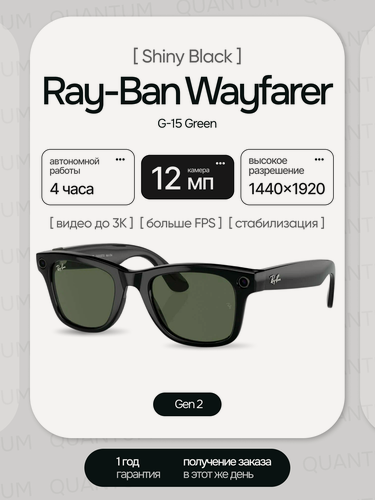 Изображение товара Умные Очки Ray-Ban Wayfarer (Gen 2) с камерой, Shiny Black/G-15 Green