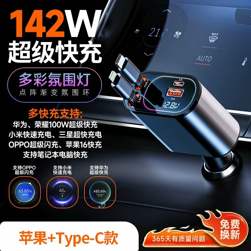 142 Вт сверхбыстрая зарядка автомобильного адаптера с двойным Type-C и Apple USB-C кабелем для эффективной подачи