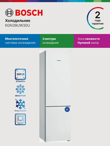 Изображение товара Bosch Холодильник с морозильником KGN39UW30U, Серия 4, авторазморозка, 336 л, инвертор, нулевой зазор, белый
