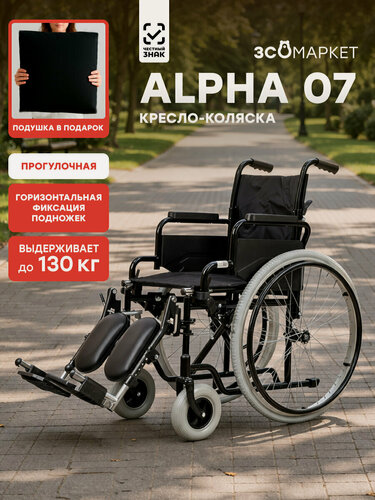 Изображение товара Кресло коляска инвалидная Alpha 07 (41см), для взрослых, складная, прогулочная, вес 20 кг, нагрузка до 130 кг