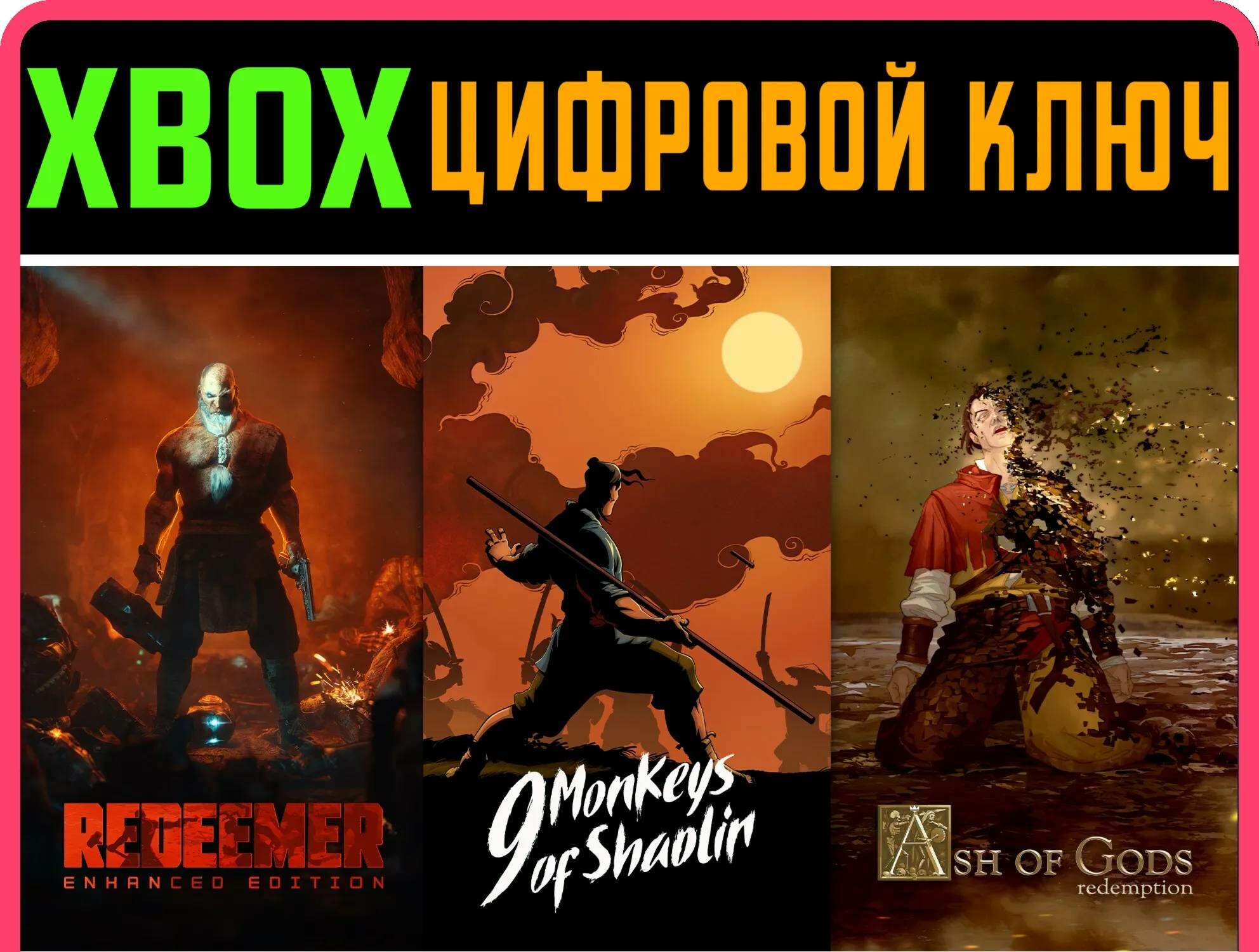 9 MONKEYS OF SHAOLIN + ASH OF GODS + REDEEMER: BUNDLE | Работает на ваш акк | Игра навсегда | Быстрая доставка
