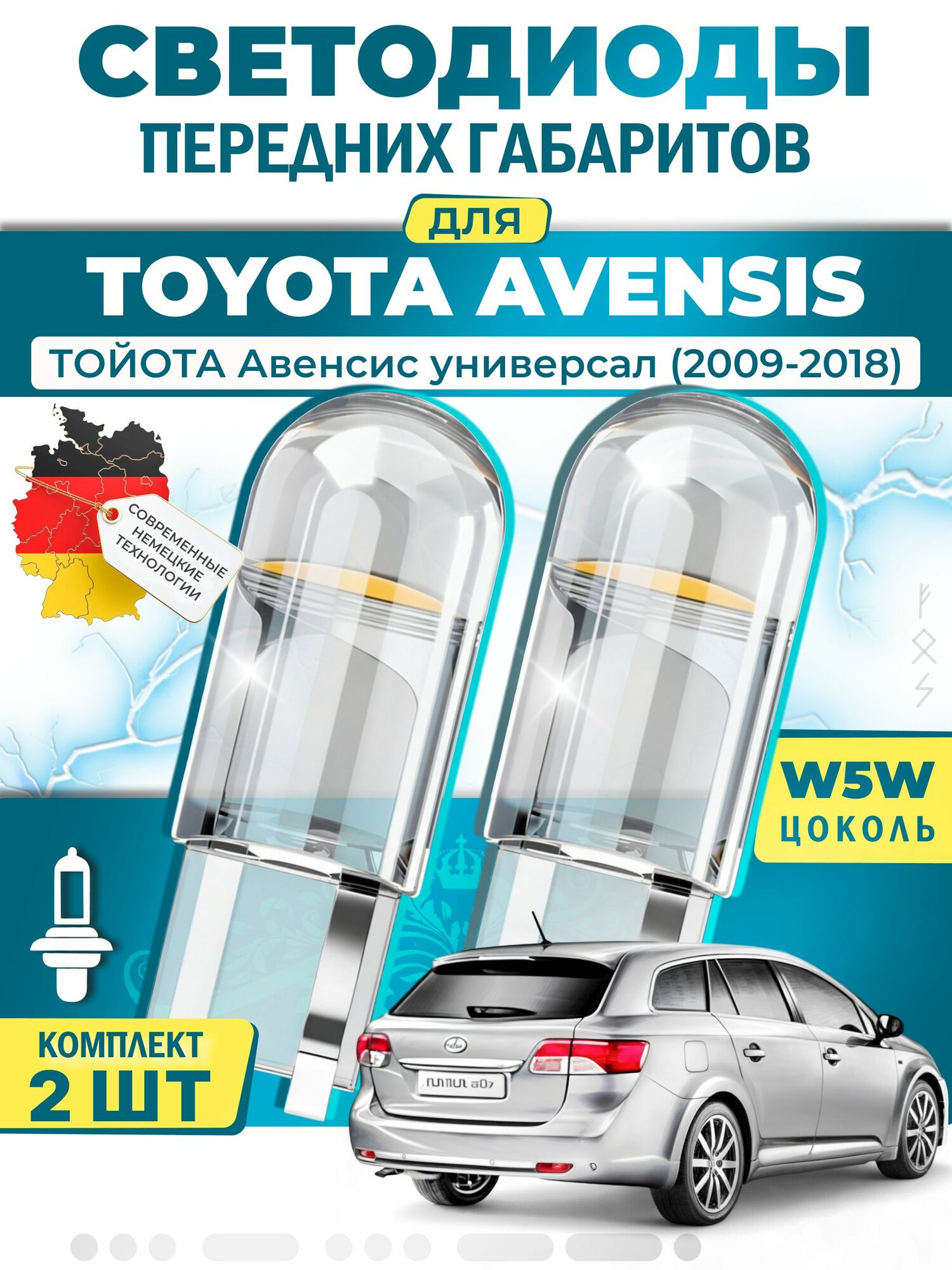 Лампы светодиодные габаритные для TOYOTA AVENSIS Estate / тойота Авенсис универсал (2009-2018), W5W ( LED - белый свет 5000k ) (комплект 2шт)