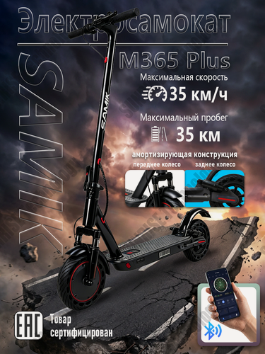 Изображение товара Электросамокат взрослый, SAMIK M365 PLUS, складной, высокая мощность, 35км/ч, черный