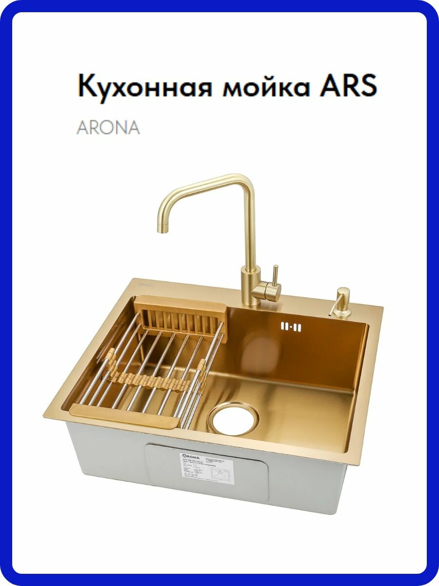 Мойка кухонная из нержавеющей стали ARONA ARS 600*505 GOLD PVD NANO