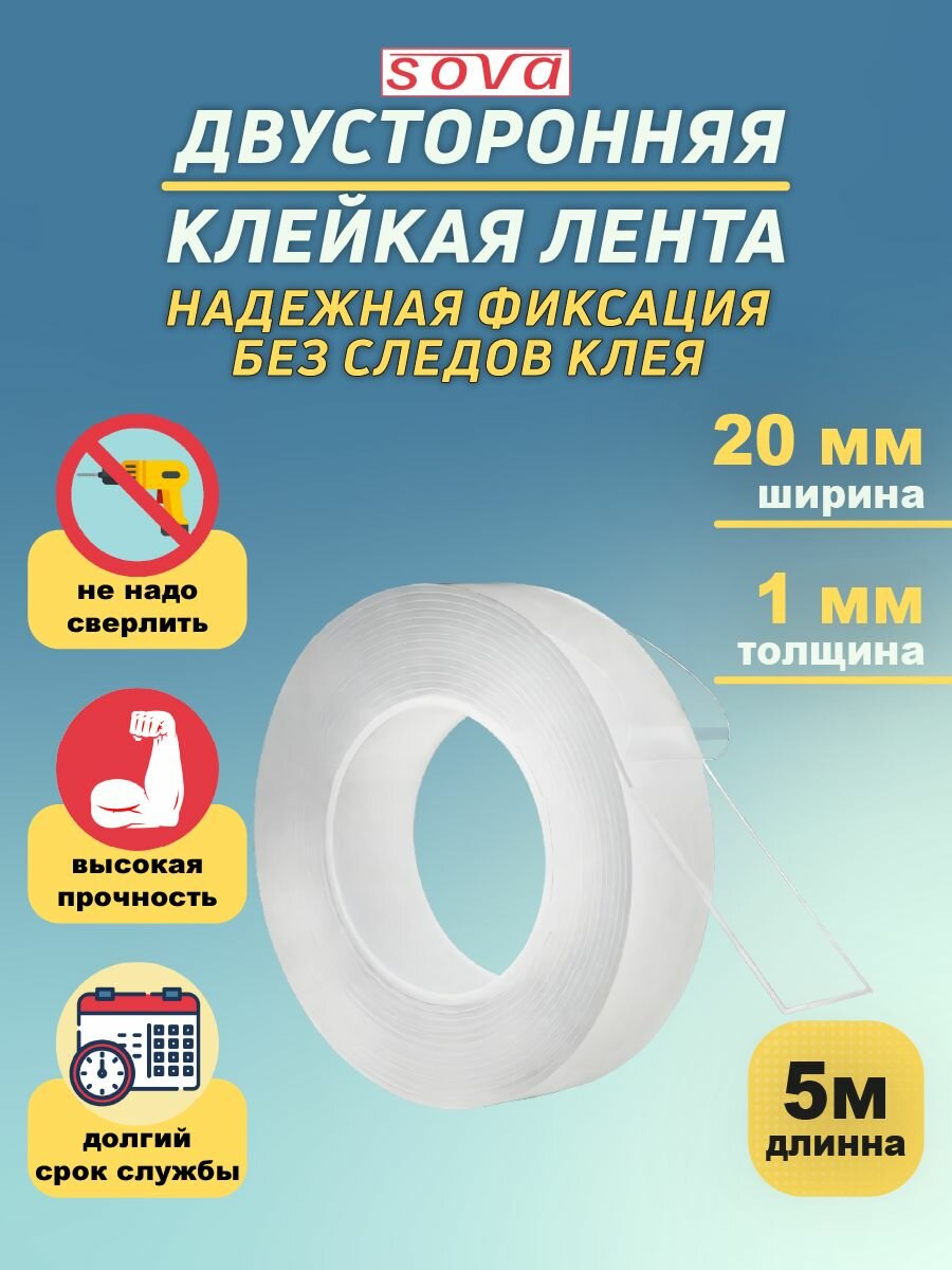 Клейкая лента 20 мм 5 м, 1 шт