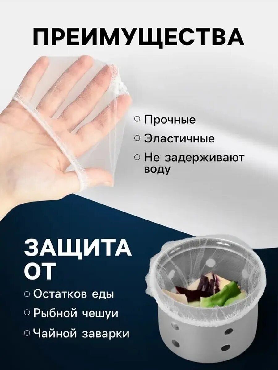 Удобные одноразовые сетки для слива, набор 100 шт.