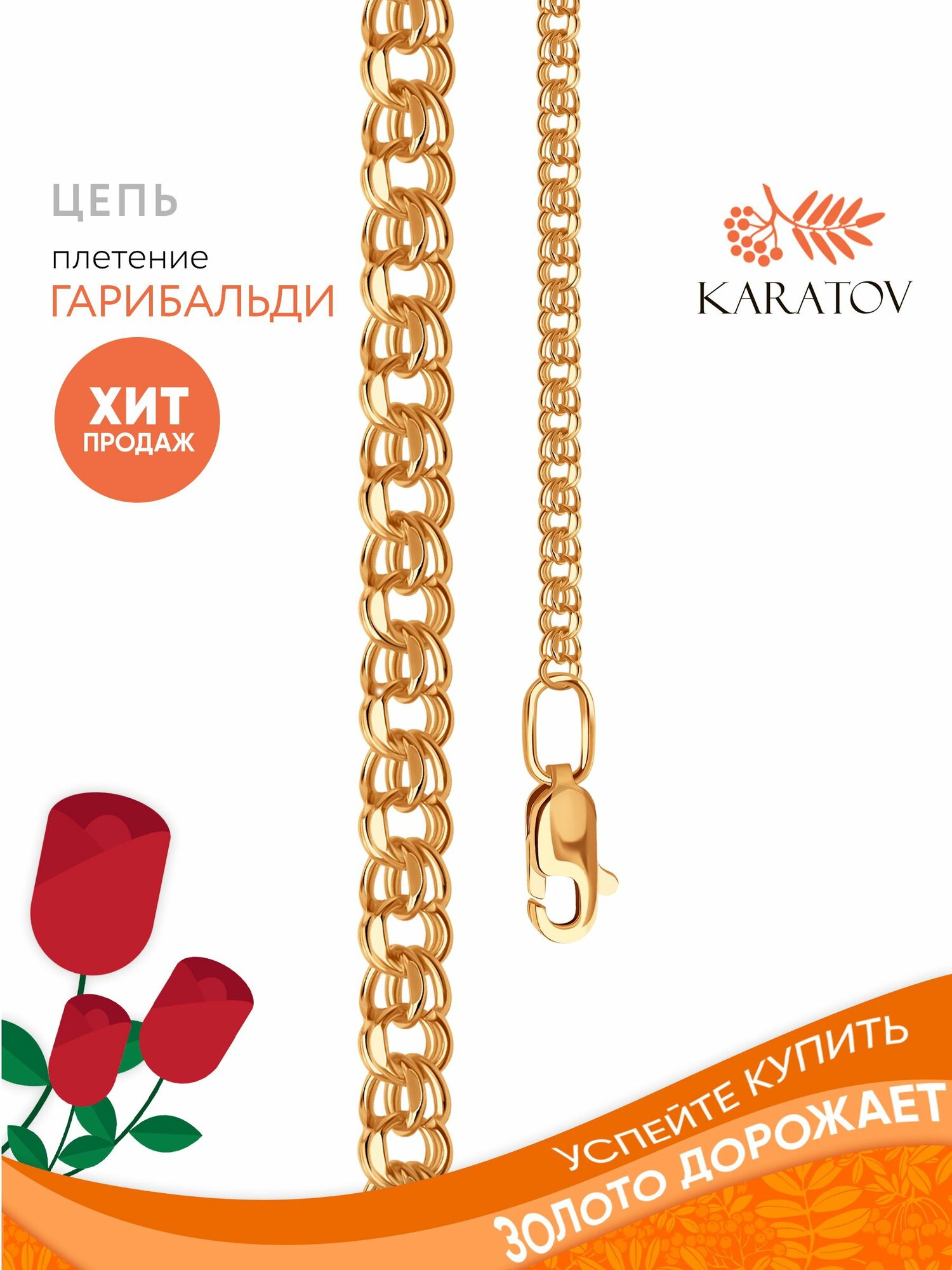 Цепь Топаз, красное золото, 585 проба