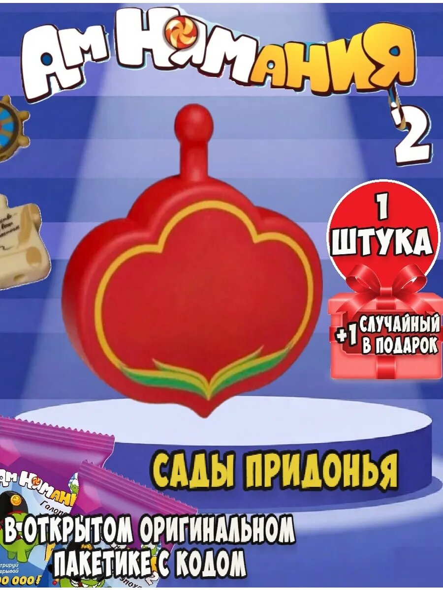 Амням пятерочка 2 Сады Придонья 1 шт, +1 шт рандомная
