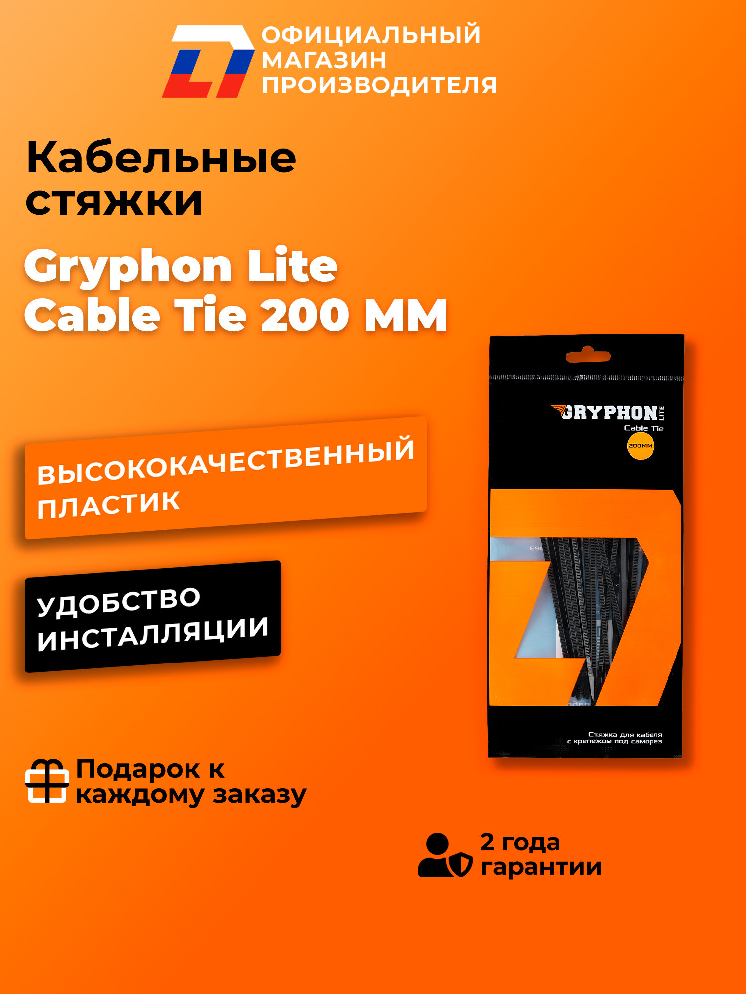Стяжка (хомут) нейлоновая с креплением под саморез (болт) DL Audio Gryphon Lite Cable Tie 200 MM