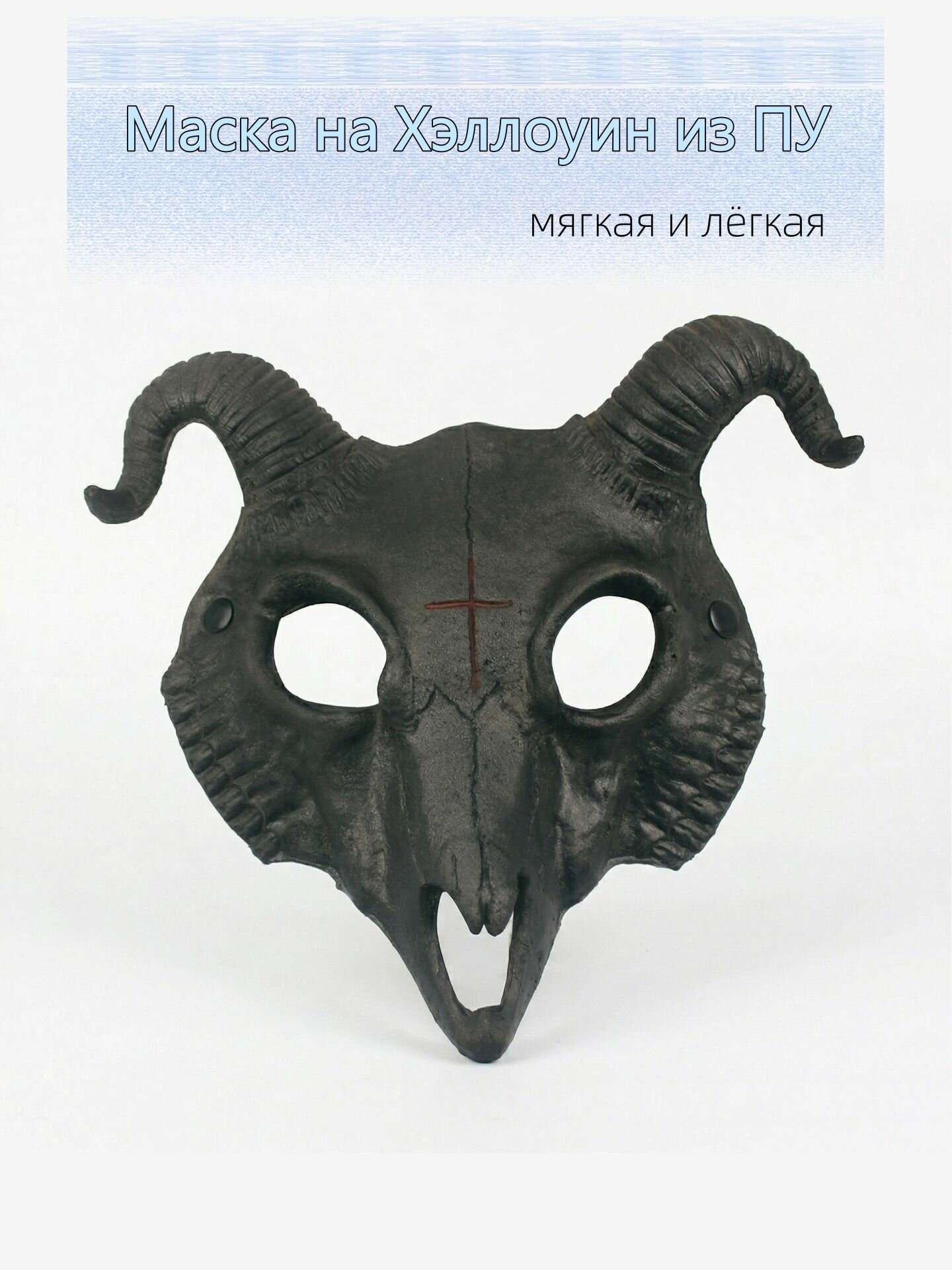 Маска на Хэллоуин из ПУ, маска животного для косплея - волк, лиса, кролик, череп