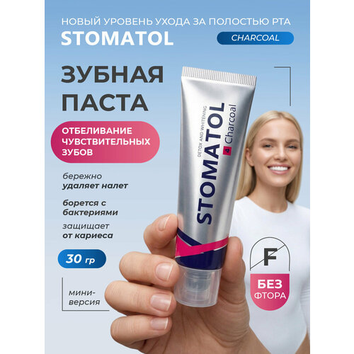 фото Зубная паста stomatol charcoal отбеливающая без фтора travel 30 гр