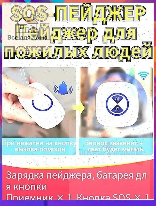 Беспроводной домашний пейджер, кнопка экстренной помощи для пожилых людей, инвалидов, лежачих больных, беременных женщин и детей, звонок в одно касание.